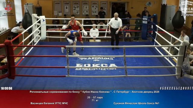 57 71 кг Васинцев Евгений УГПС МЧС Суханов Вячеслав Школа бокса №1