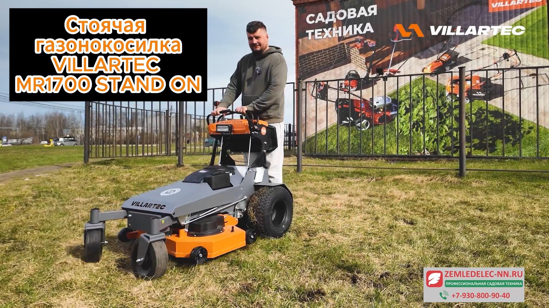 Стоячая газонокосилка VILLARTEC MR1700 Stend ON в деле!