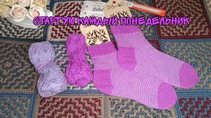 СТАРТУЮ КАЖДЫЙ ПОНЕДЕЛЬНИК|НОСОЧКИ СПИЦАМИ МЕТОДОМ ХЕЛИКС