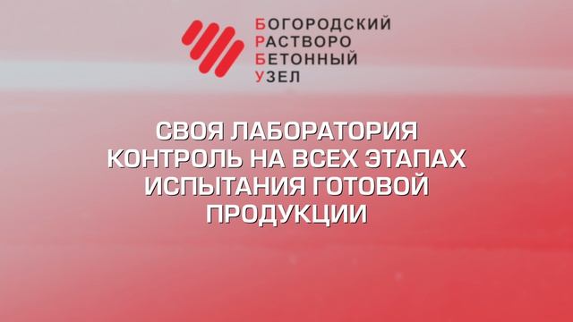 Богородский РБУ