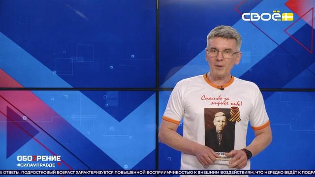 ОбоZрение. 05.05.2026