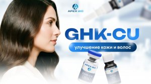 GHK-Cu (Три-пептид Меди): омоложение кожи, восстановление и рост волос