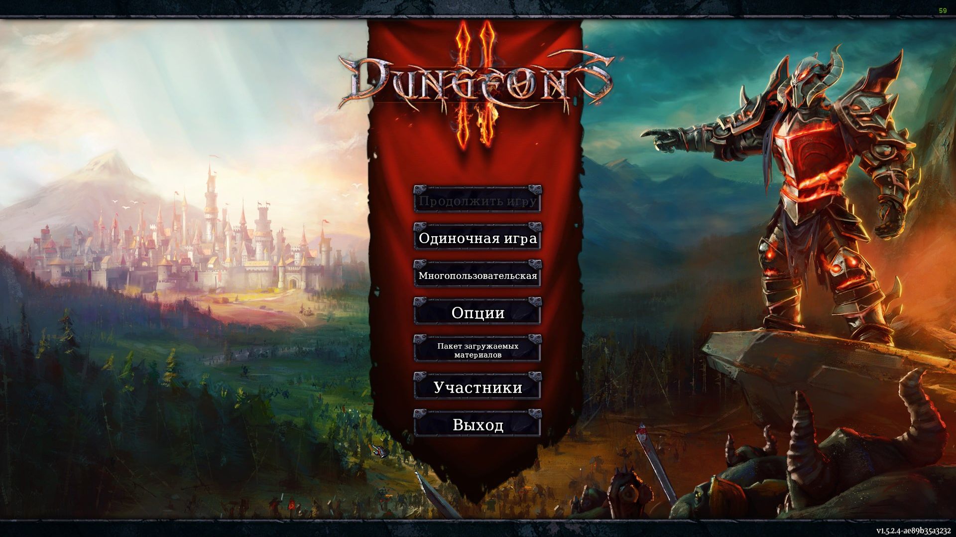 Dungeons 2 часть 4 прохождение на русском