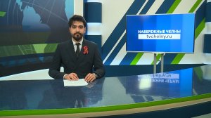 Новости Челнов от 05.05.2026 #НовостиЧелнов #Челны #Новости