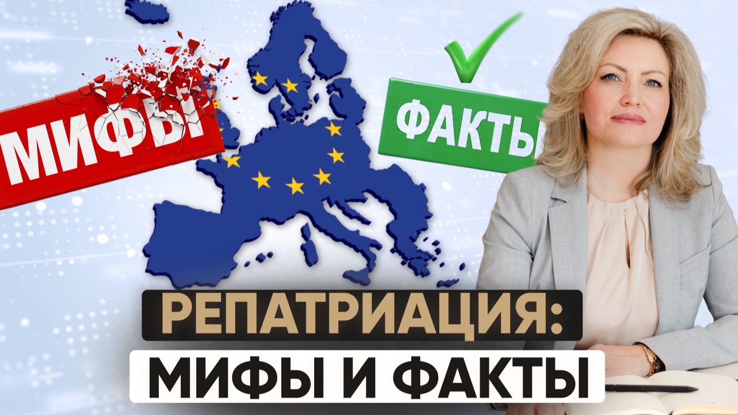 Гражданство в ЕС через репатриацию | Реальность vs мифы