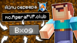 Гб 0 кпс научился строится на топ сервере айпи:mc.agerapvp.club