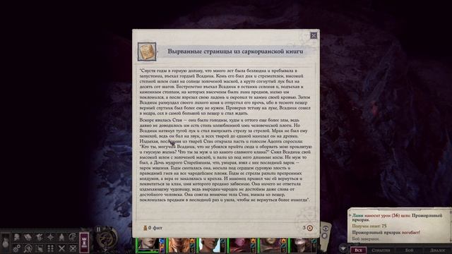 Pathfinder Wrath of the Righteous прохождение серия 149