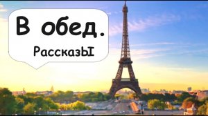 В рабочий полдень 🌹 Рассказчик историй   Истории с работы   Аудиокнига