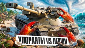 «МУЖИКИ, ЭТО ПОЛНЫЙ ППЦ» / KOPM2 VS BOGATYRI — 13-Й МАТЧ В ЛИГЕ / ЛЕВША ПРОТИВ УПОРАНТОВ НА MBT-B