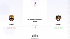 Сокол × Донбасс. Квалификационный кубок