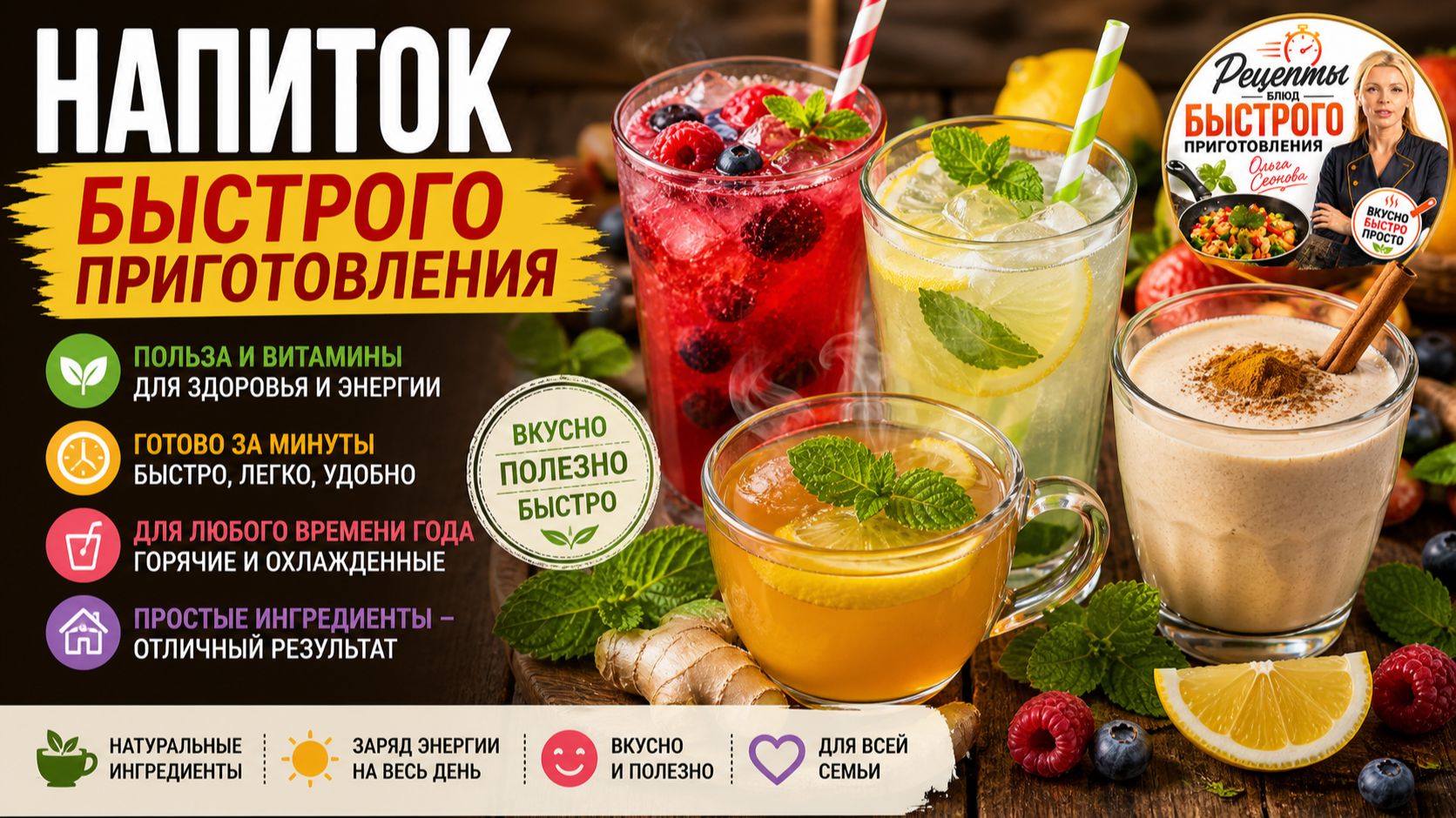 Напиток быстрого приготовления