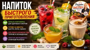 Напиток быстрого приготовления