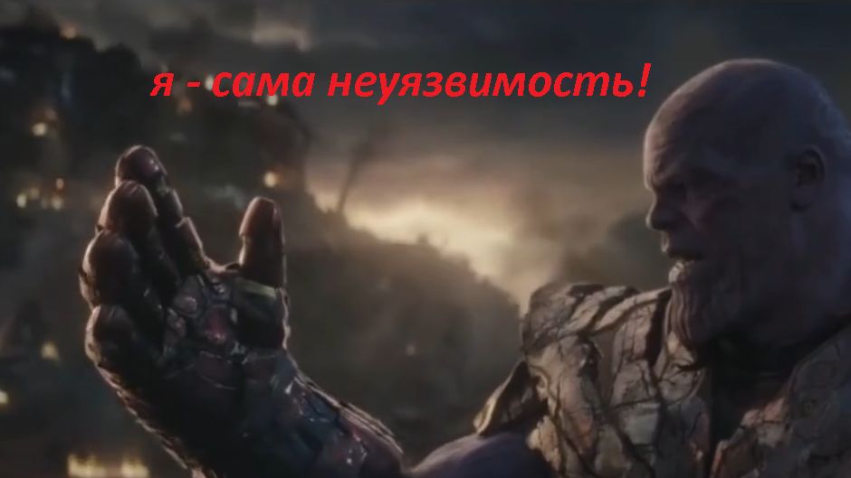 Неуязвимый человек (мем)