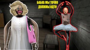 КАК БАБКА ГРЕННИ И ДЕД СОБИРАЛИСЬ НА СЕКРЕТНЫЙ ПРАЗДНИК В МАЙНКРАФТ