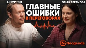 90% людей не умеют вести переговоры - ты среди них?