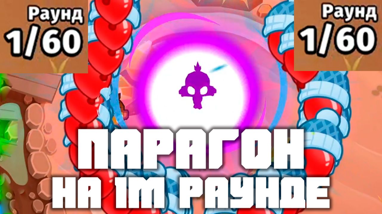 НАКОПИЛ НА ПАРАГОНА ЗА 1 РАУНД! | Нашли новую лазейку, которая ломает игру! | Bloons td 6