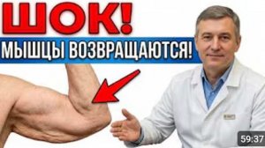 МЫШЦЫ уходят тихо — вы не заметите, пока не УПАДЁТЕ