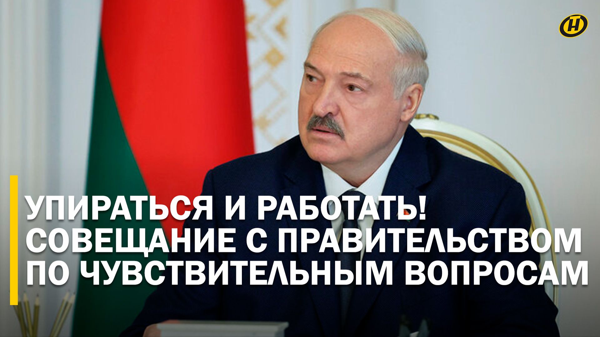 Лукашенко: СТОИМОСТЬ ВЫВОЗИМОГО ЦЕМЕНТА ДО 40% НИЖЕ, ЧЕМ ВНУТРИ СТРАНЫ! / Кто-то проворачивал схемы?