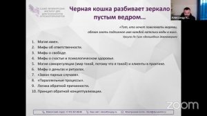 Мифы и приметы психологов и психотерапевтов