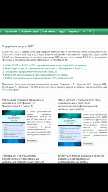 Выпуск №27 за 3-й квартал 2024 (анонс выпуска) | Журнал, ERP система, КИС #erp #кис