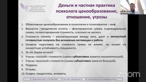 Деньги и частная практика психолога ценообразование, отношение, угрозы