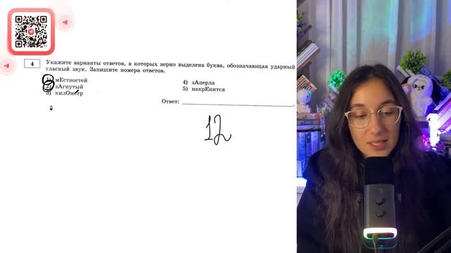 Номер 4 из ЕГЭ по Русскому языку