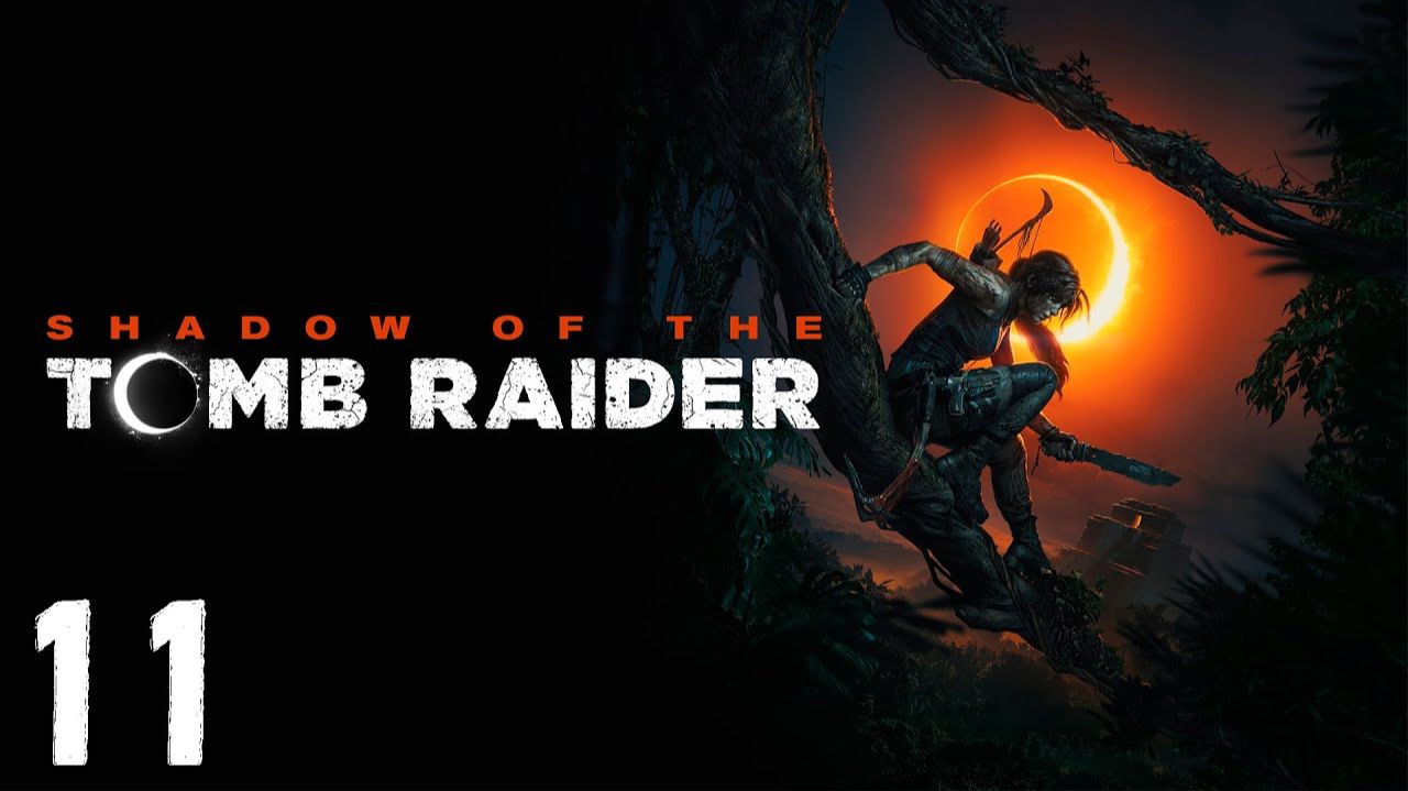 Shadow of the Tomb Raider - Часть 11 [Финал]