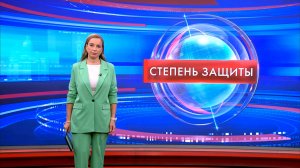 Степень защиты 4 мая