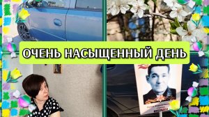 05-05-2026 Помыла машину🚙 Сделала штендер👍Окрошке быть😋 Новая стрижка❤️ На танцы💃И я усталь😵💫