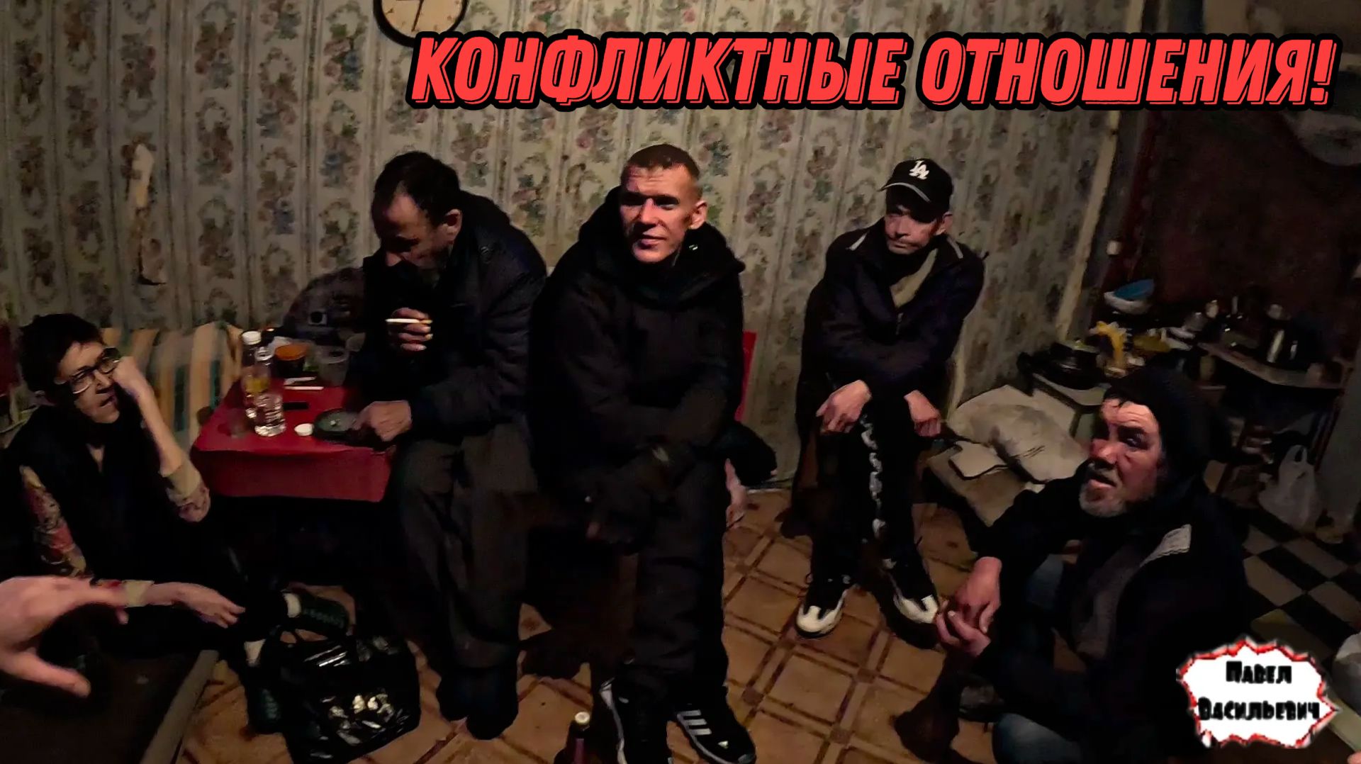 КОНФЛИКТНЫЕ ОТНОШЕНИЯ / 45 серия (18+) смотреть онлайн