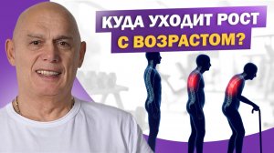 Почему человек становится ниже? Разбираем причины и простые упражнения