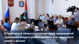 Руководителей предприятий призывают создать особые условия для поддержки семей с детьми