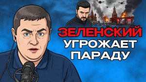 ⚡Ответ РФ на угрозы Зе! Запад пустил руки в Армению. Бомжеватое быдло на Быкове
