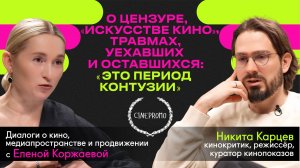 Об «Искусстве кино», Фёдоре Бондарчуке, Зинаиде Пронченко*, Антоне Долине*, уехавших и оставшихся.
