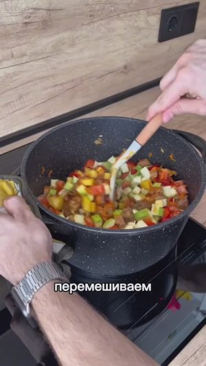 Овощное рагу.
