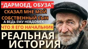 КОМПАНИЯ ДО СИХ ПОР ПРИНАДЛЕЖИТ МНЕ - КАК Я ПРОУЧИЛ СВОЕГО НЕБЛАГОДАРНОГО СЫНА