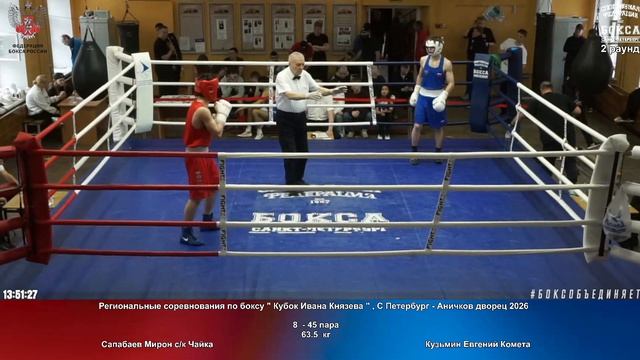 45 63.5 кг Сапабаев Мирон ск Чайка Кузьмин Евгений Комета