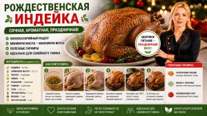 Рождественская индейка