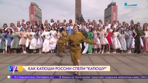 От Калининграда до Иркутска. Музыкальная акция «Сто Катюш России»