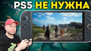 Final Fantasy VII Rebirth на Nintendo Switch 2 (демка) [стрим]