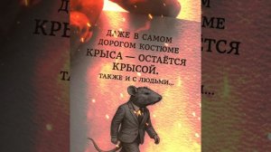 ☝️Люди Как Крысы💥