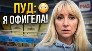 4.05.26  Крым ЦЕНЫ в супермаркете ПУД 😳 ‼️👀 СМОТРИТЕ САМИ.