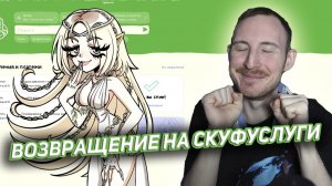 ЭЛЬФИЙСКИЙ ВАЙБ | АЛЬТУШКА ДЛЯ СКУФА: ТРЕТИЙ ШАНС #1