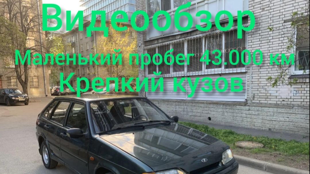 Ваз 2114 в Отличном состоянии! смотреть онлайн