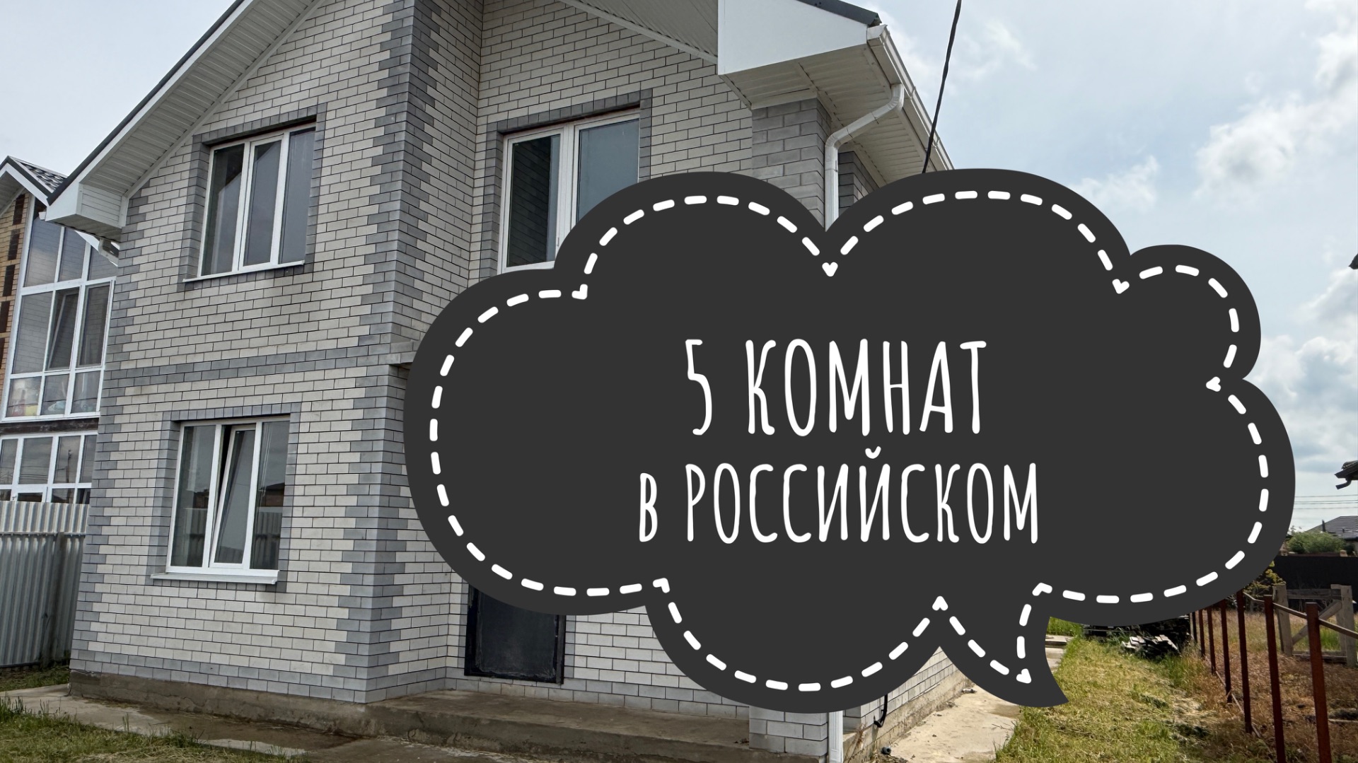 Дом 140 м2 5-ти комнатный в Краснодаре п.Российский