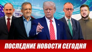 СРОЧНО⚡️Новости Сегодня 05.05.2026 Главные новости сегодня свежие и последние новости мира и России
