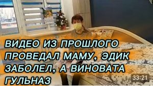 САМВЕЛ АДАМЯН, ПО ПРОСЬБАМ ЗРИТЕЛЕЙ, ПРОВЕДАЛ МАМУ, ЭДИК ЗАБОЛЕЛ, А ВИНОВАТА ГУЛЬНАЗ, 5 ЛЕТ НАЗАД..