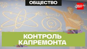 Капремонт Луневской школы в Химках закончили на 50%