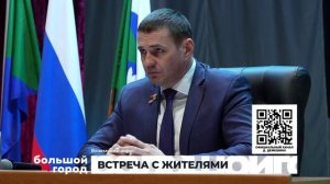 ВСТРЕЧА С ЖИТЕЛЯМИ. Большой город 05/05/2026