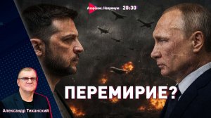 Шабаш в Армении | Зеленский будет бить по Москве, а Путин по Киеву? | День Победы | Тиханский